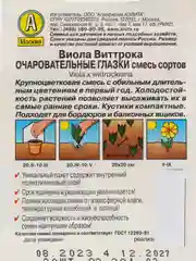 Семена Цветов Виола "Очаровательные глазки", смесь сортов, 20 шт