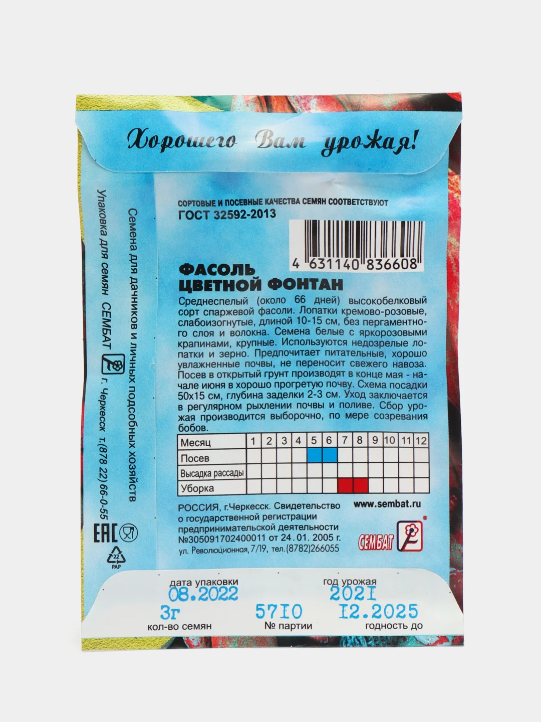 Семена Фасоль "Цветной фонтан", 3 г