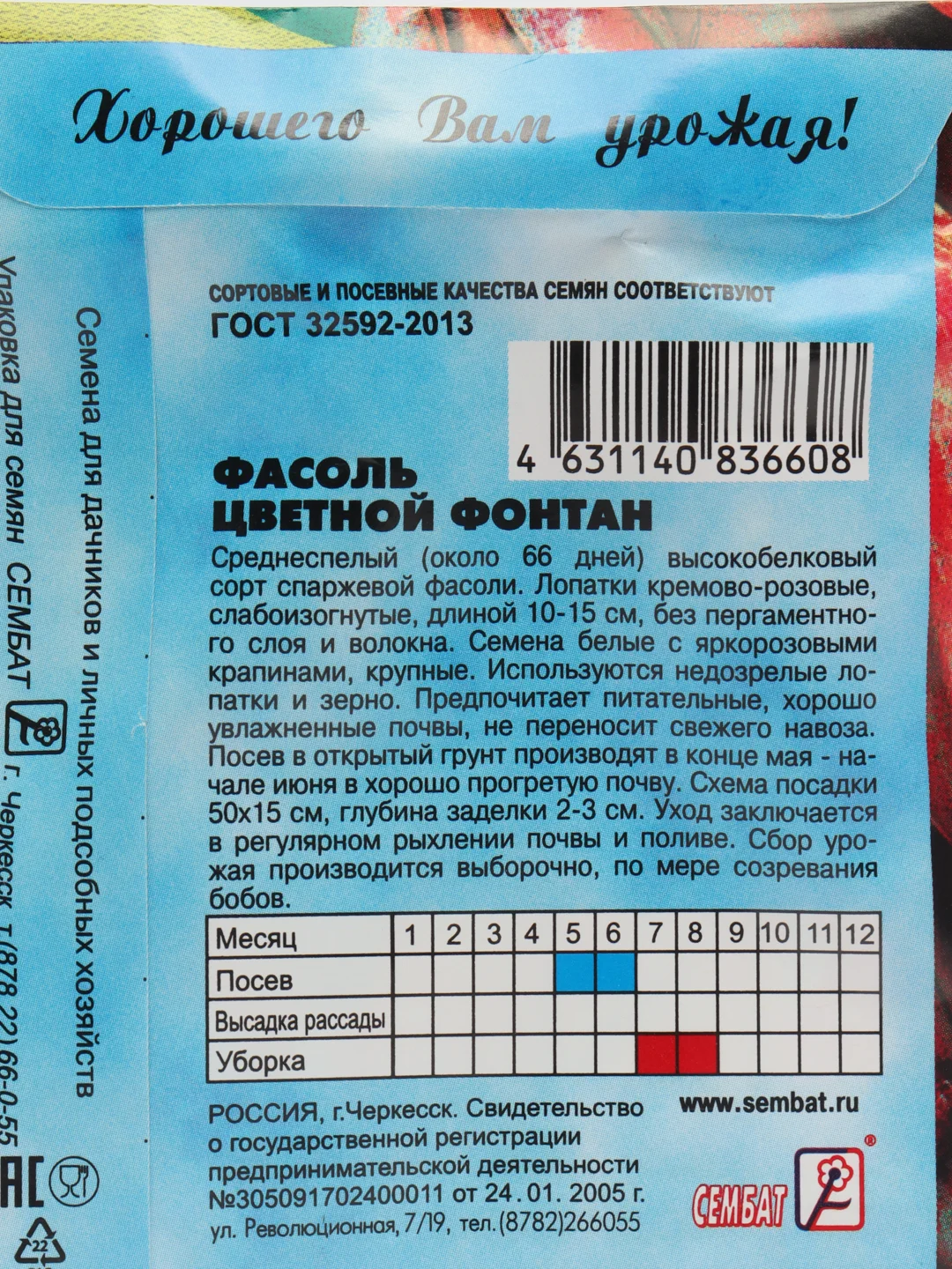 Семена Фасоль "Цветной фонтан", 3 г