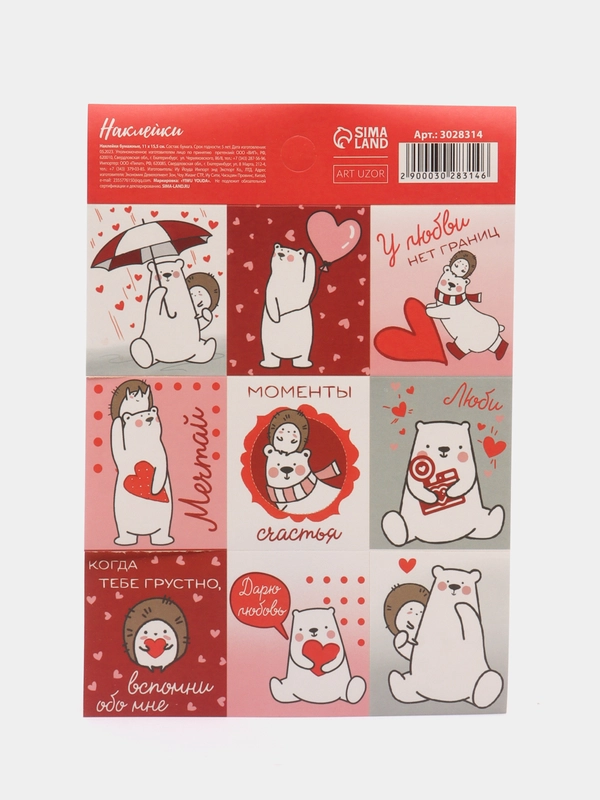 Наклейки, стикеры на подарки, 11*16 см