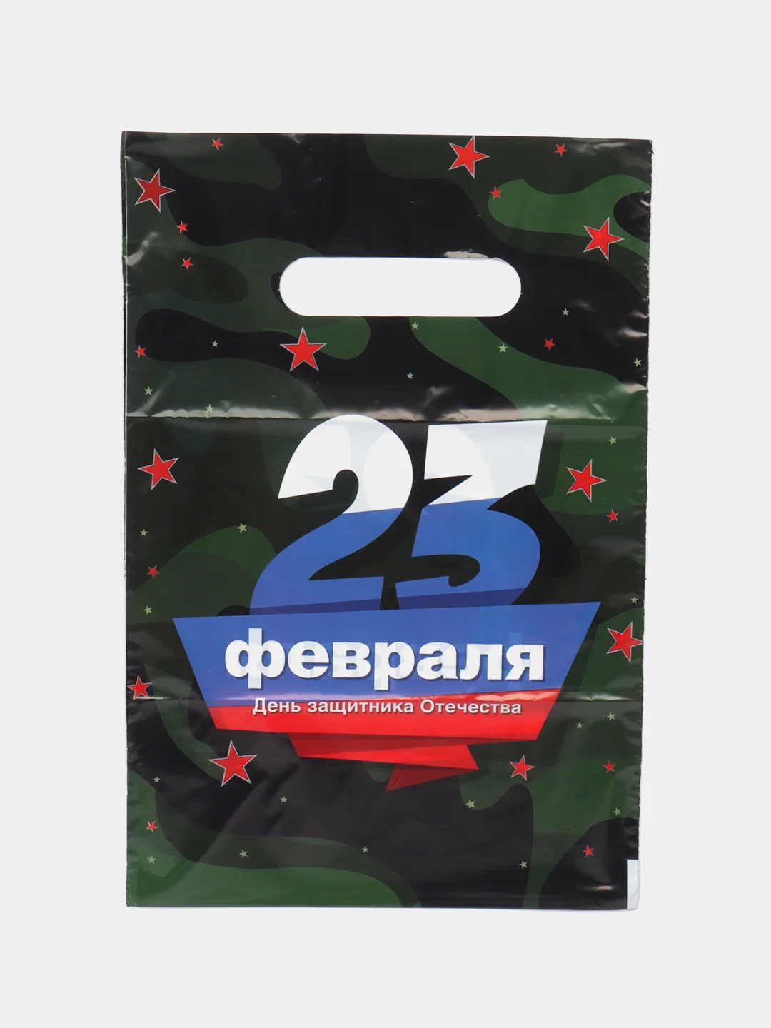 Хаки пакет подарочный 23 февраля, 8 Марта, Новый год, ПВД с вырубной ручкой, 20*30 см, 30 мкм