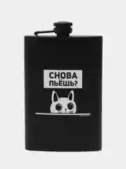 Черный фляжка подарочная, 270 мл