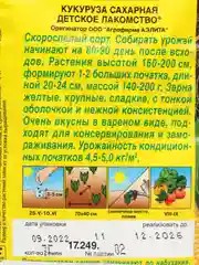 Кукуруза сахарная Детское лакомство 7г семена (Аэлита)
