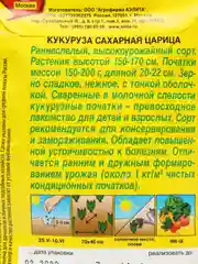 Кукуруза Царица сахарная 7г семена (Аэлита)