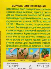 Морковь Зимняя сладкая 2г семена (Аэлита)