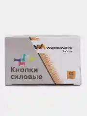 Кнопки силовые, Workmate 50шт цветные 066000100