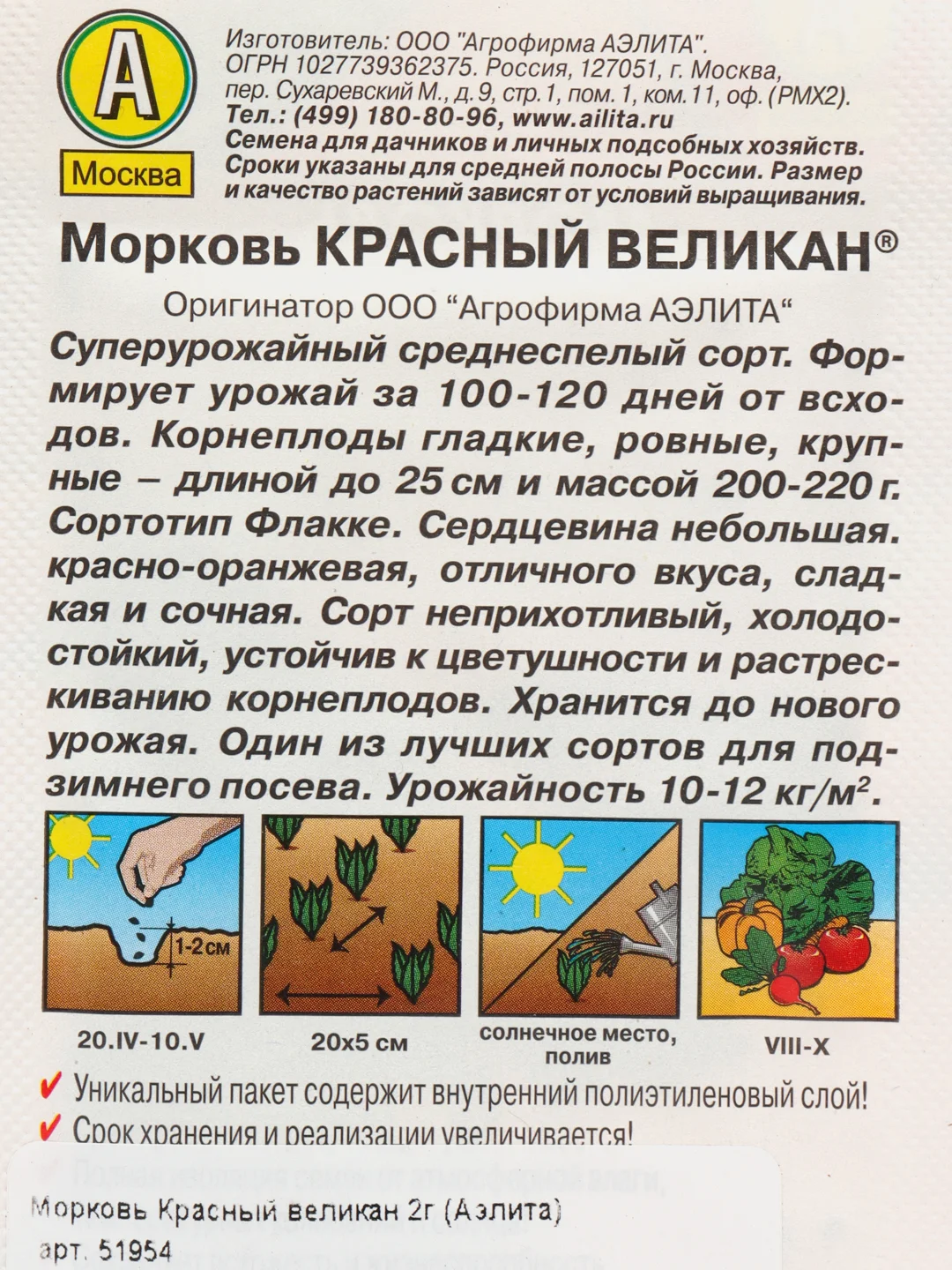 Морковь Красный великан 2г семена (Аэлита)