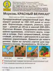 Морковь Красный великан 2г семена (Аэлита)
