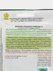 Морковь Лосиноостровская 13, лента 8м, семена (Аэлита)
