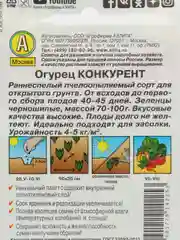 Огурец Конкурент 20шт. семена (Аэлита, серия Лидер)