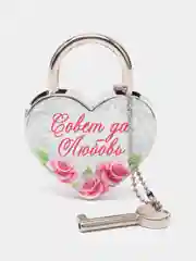 Розовый свадебный замок фольгированный, с ключом