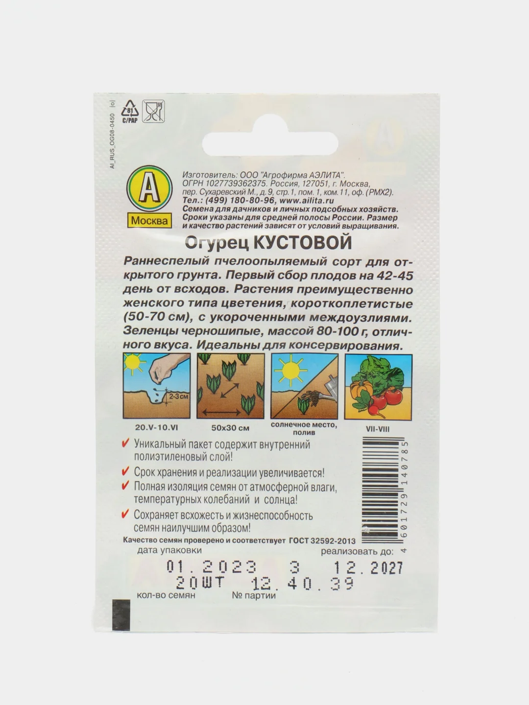 Огурец Кустовой 20шт. семена (Аэлита, серия Лидер)