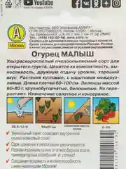 Огурец Малыш 10шт. семена (Аэлита, серия Лидер)