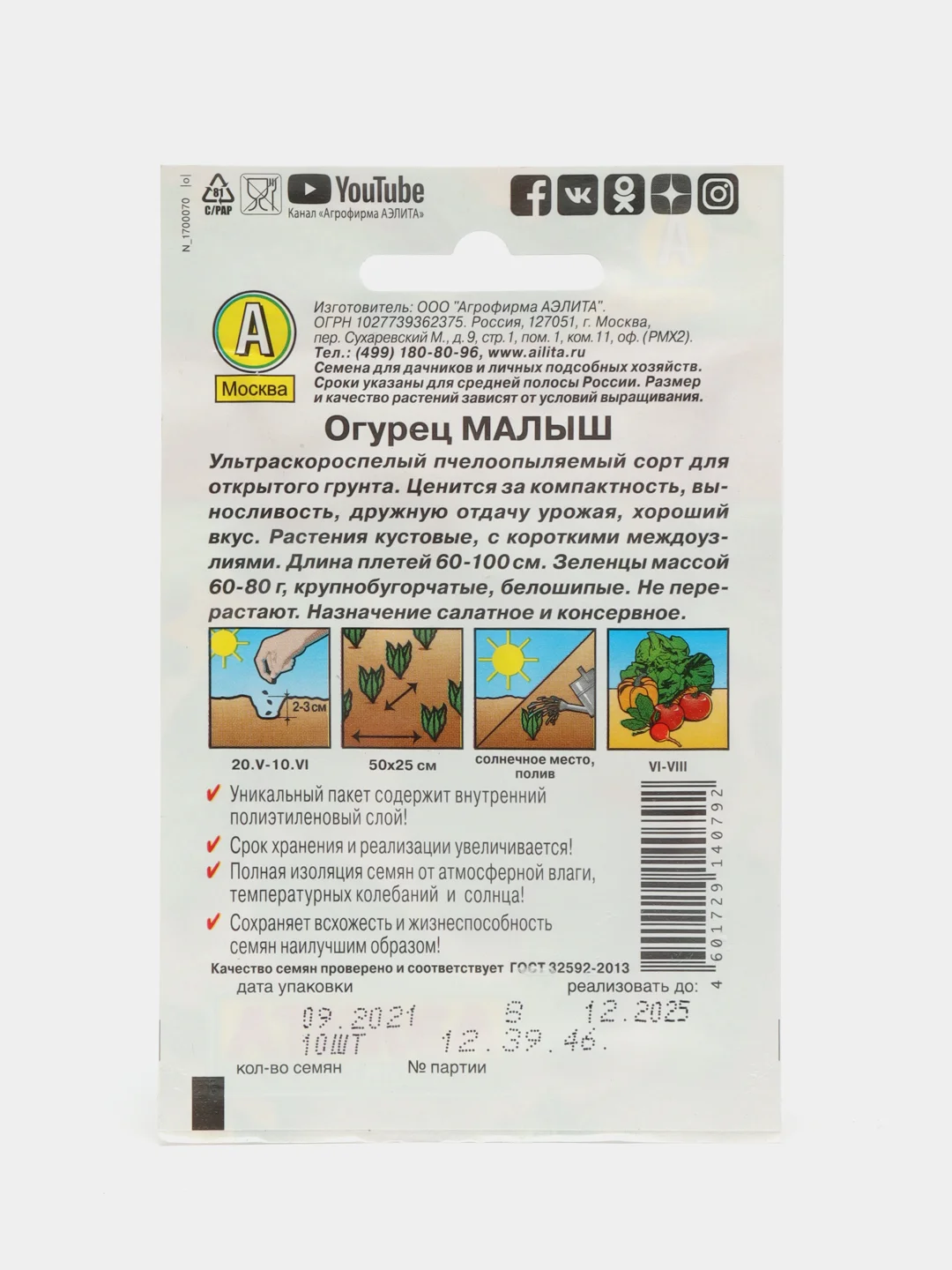 Огурец Малыш 10шт. семена (Аэлита, серия Лидер)