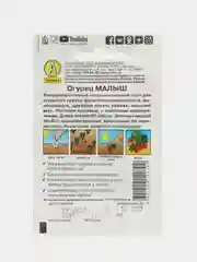 Огурец Малыш 10шт. семена (Аэлита, серия Лидер)