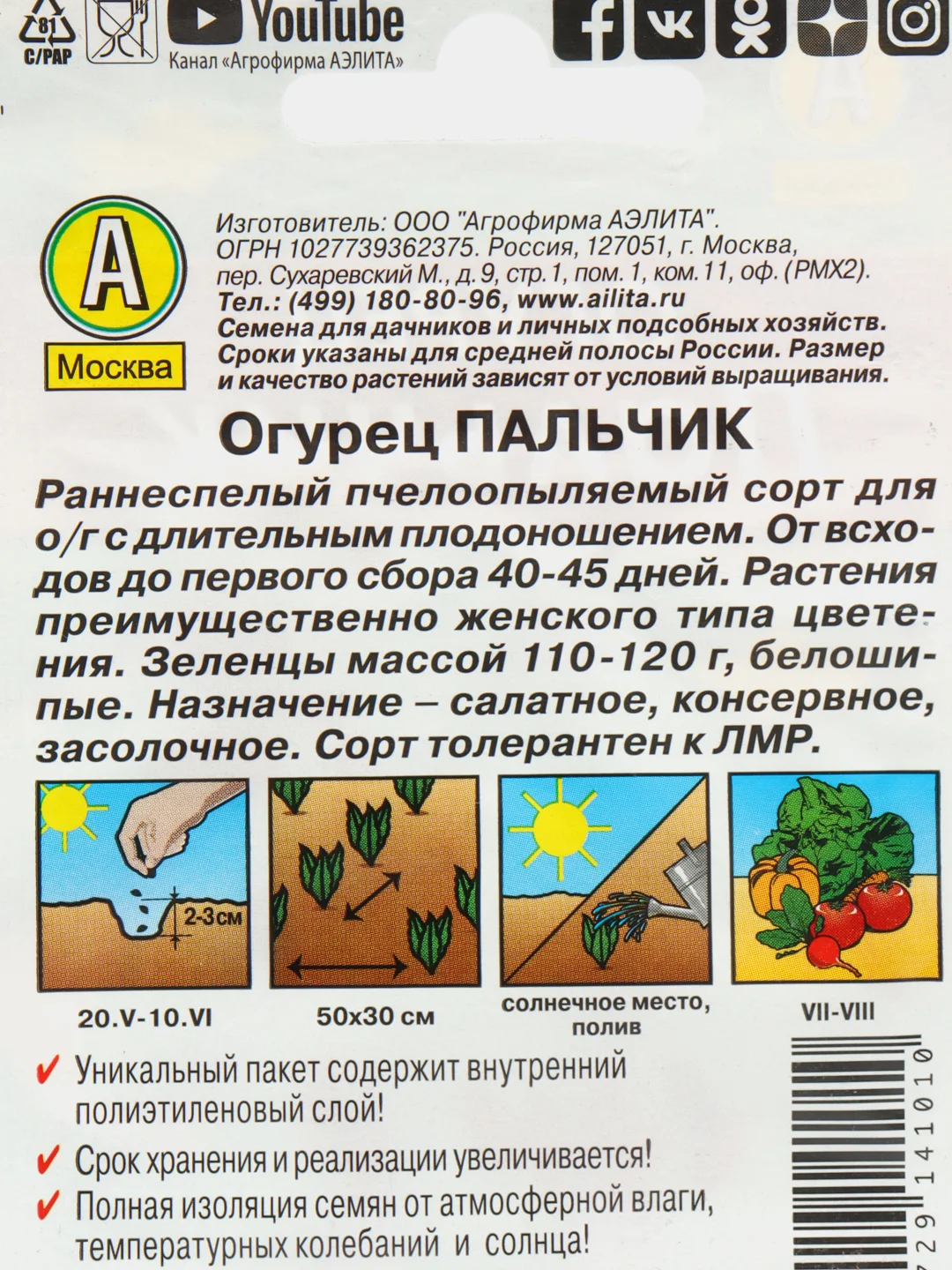 Огурец Пальчик 20шт. (Аэлита, серия Лидер)