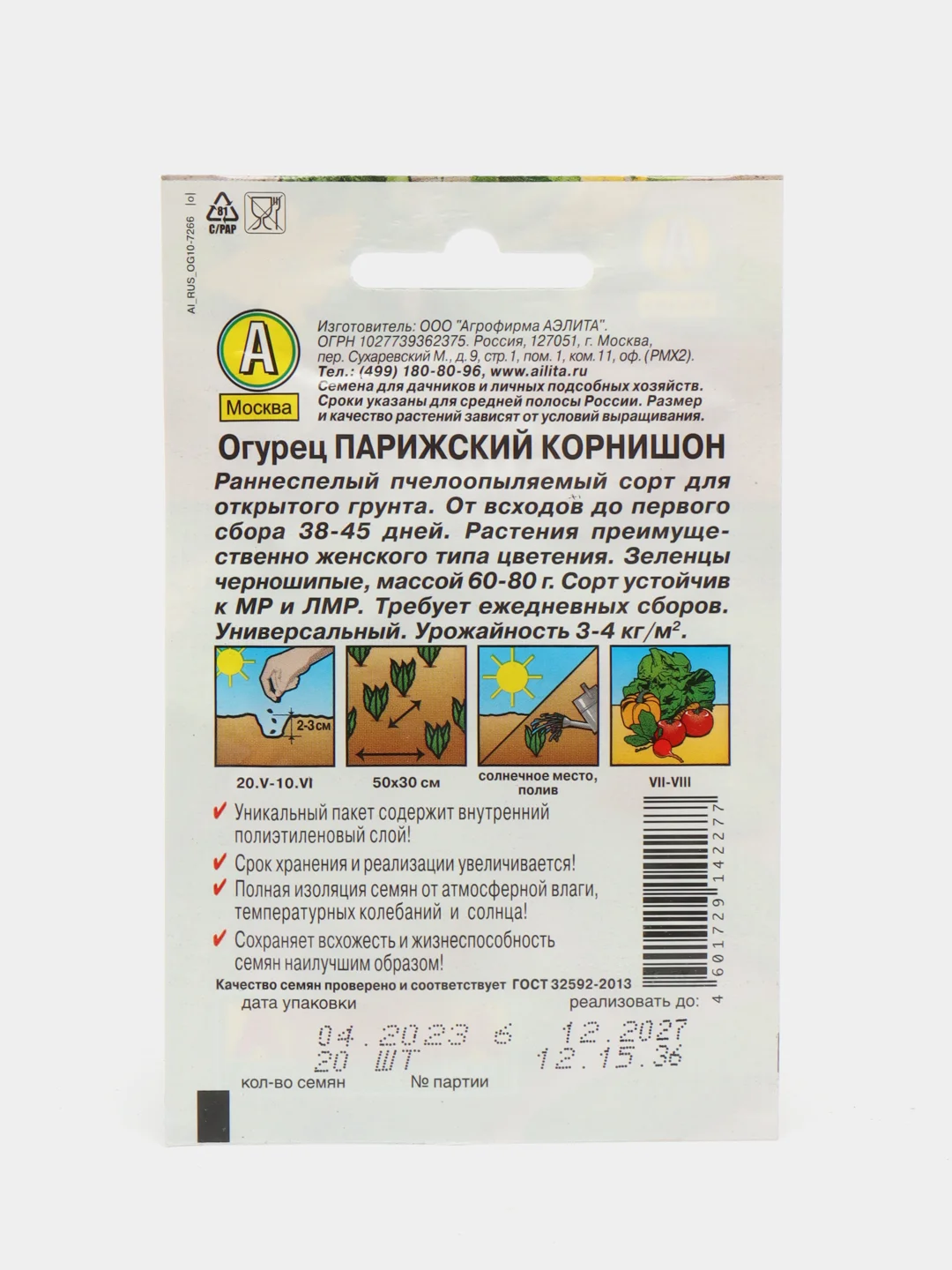 Огурец Парижский корнишон 20шт. (Аэлита, серия Лидер)