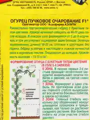 Огурец Пучковое очарование F1 10шт. (Аэлита)