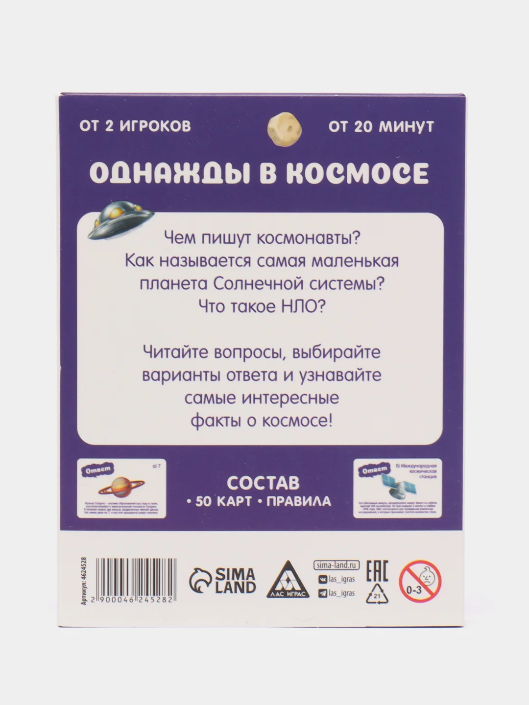 Аметистовый игра-викторина, 50 карточек