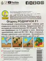 Огурец Родничок F1 10шт. (Аэлита, серия Лидер)