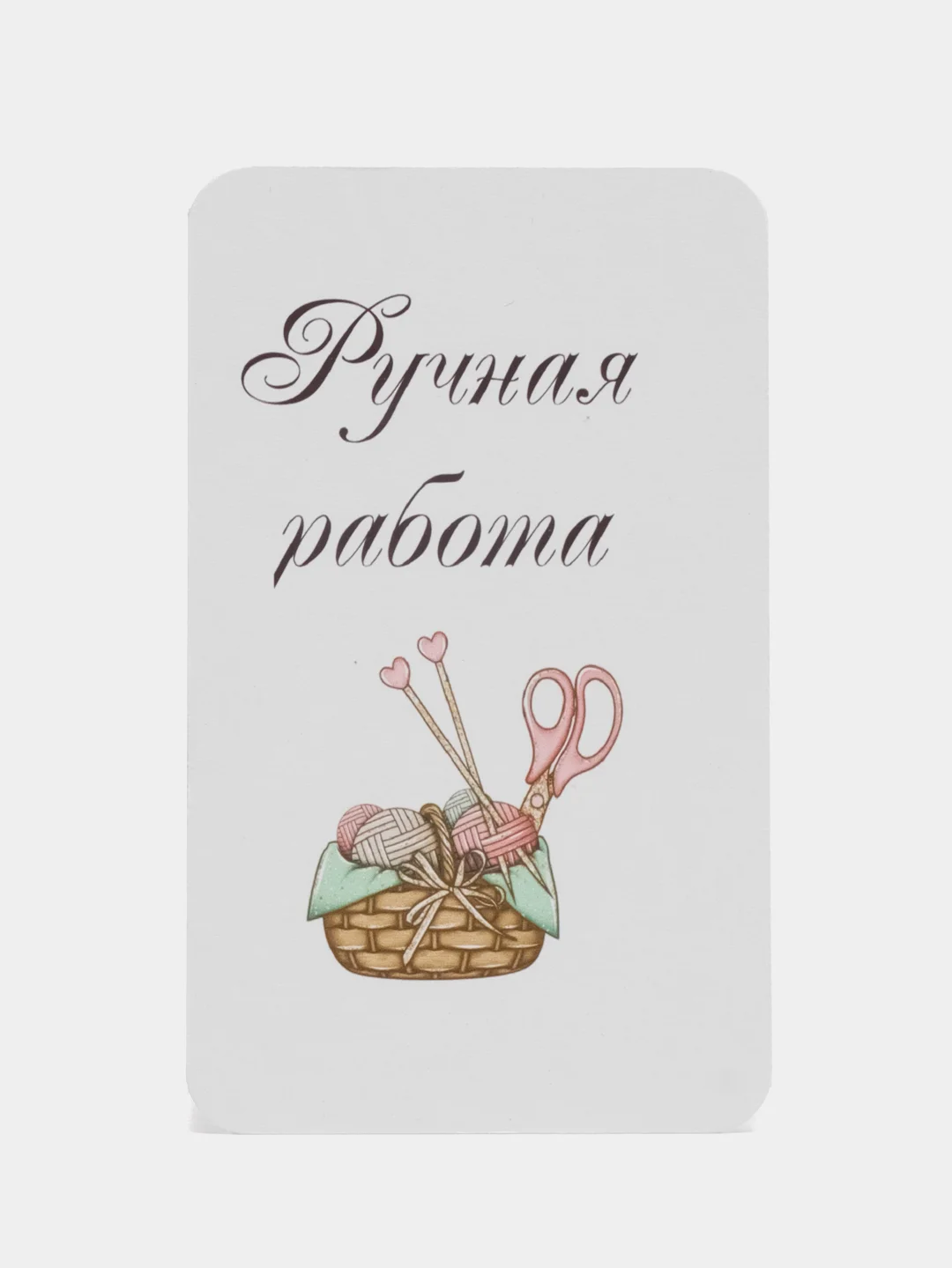 Бирки/Открытки/Этикетки/Ручная работа