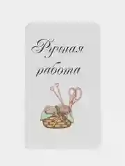 Бирки/Открытки/Этикетки/Ручная работа