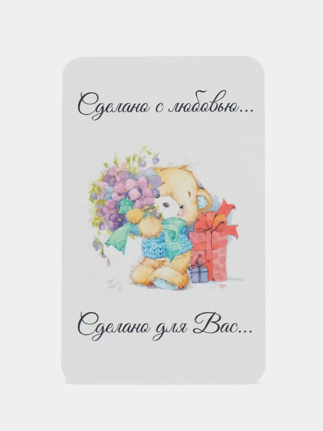Открытка/Бирка/Этикетка/Благодарность/Сделано с любовью, сделано для вас