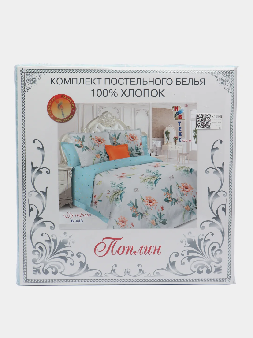 Голубой комплект постельного белья - 2х спальный ,Состав ткани - поплин (хлопок 100%) Произ-Россия