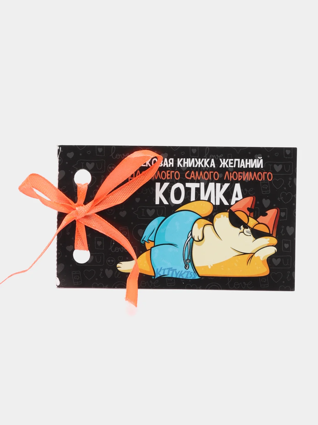 Хром чековая книжка желаний "Моему любимому", 10 х 6 см