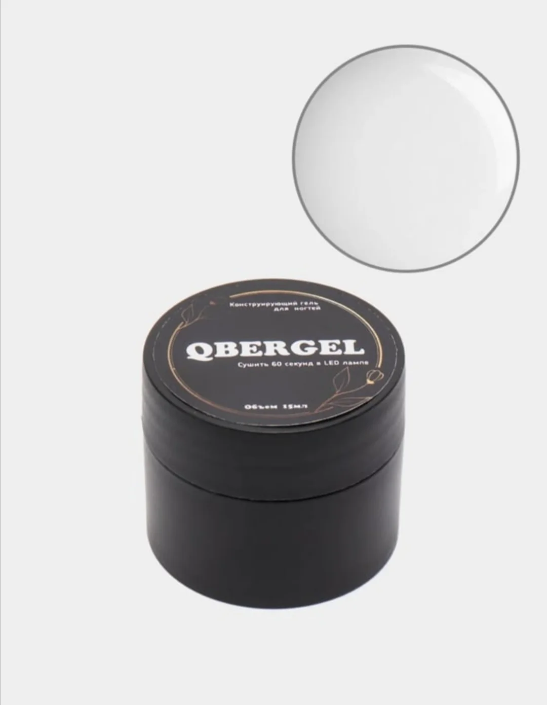 Карамельный гель-камуфляж для наращивания ногтей Qbergel, 15 мл