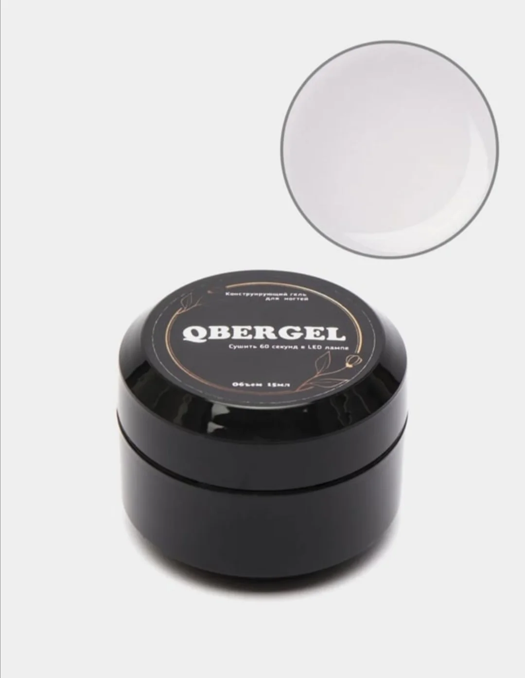 Карамельный гель-камуфляж для наращивания ногтей Qbergel, 15 мл