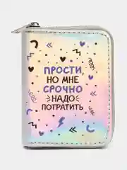Серебряный женский кошелёк с голографическим эффектом, на молнии