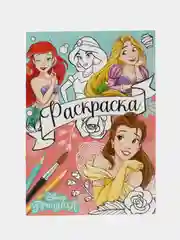 Раскраска Принцессы, А4, 16 стр.,
