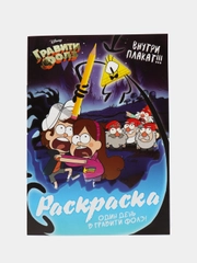 Раскраска Один день в Гравити Фолз, 16 стр., А4, Гравити Фолз