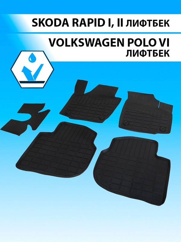 Коврики в салон Rival для Skoda Rapid I, II LB 2012-н.в./VW Polo VI LB 2020-н.в., 65102001