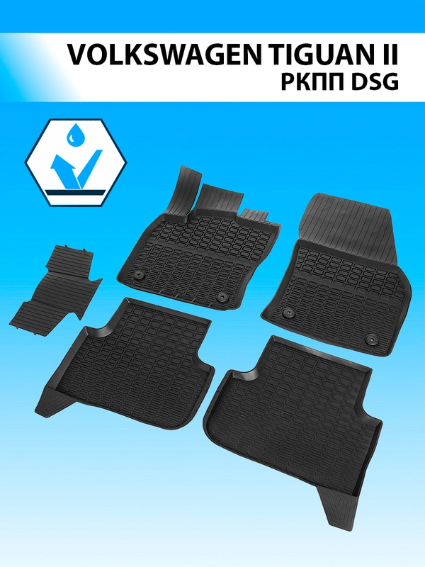 Коврики в салон Rival для VW Tiguan II (DSG РКПП) 2016-, литьевой полиуретан, 65805002
