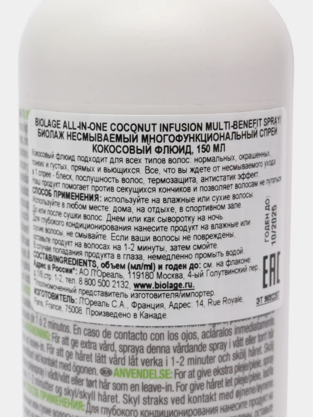 МУЛЬТИФУНКЦИОНАЛЬНЫЙ СПРЕЙ-УХОД BIOLAGE all-in-one coconut infusion 150ml