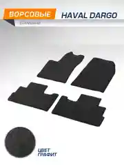 Коврики в салон автомобиля AutoFlex Standard для Haval Dargo 2022-н.в., 4 части, 4940101