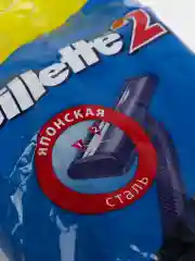 Станок для бритья Gillette 2 (Бритва одноразовая, мужской)