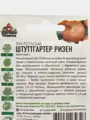Семена Лук репчатый "Штуттгартер Ризен", набор 1 и 2 пак, 0,05 г