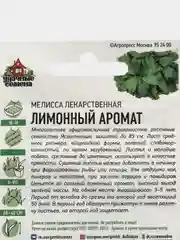 Семена Мелисса лекарственная "Лимонный аромат", 0,1 г