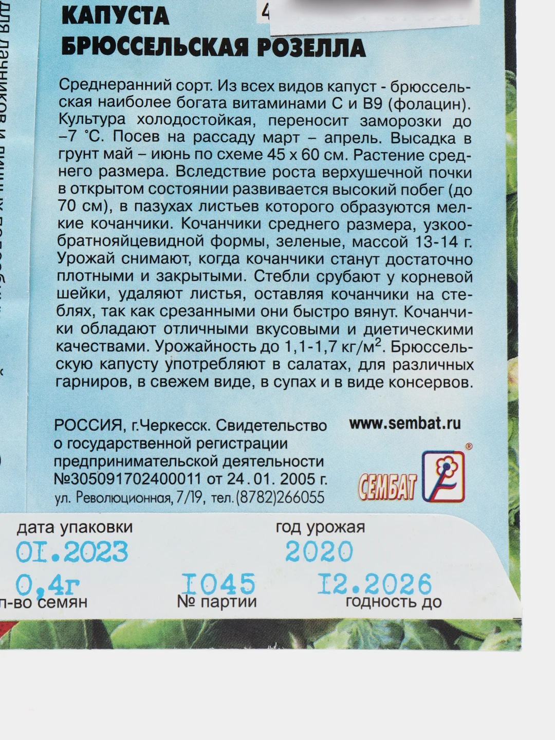 Семена Капуста брюссельская "Розелла", набор 1 и 2 пак, 0,4 г