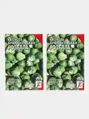 Семена Капуста брюссельская "Розелла", набор 1 и 2 пак, 0,4 г