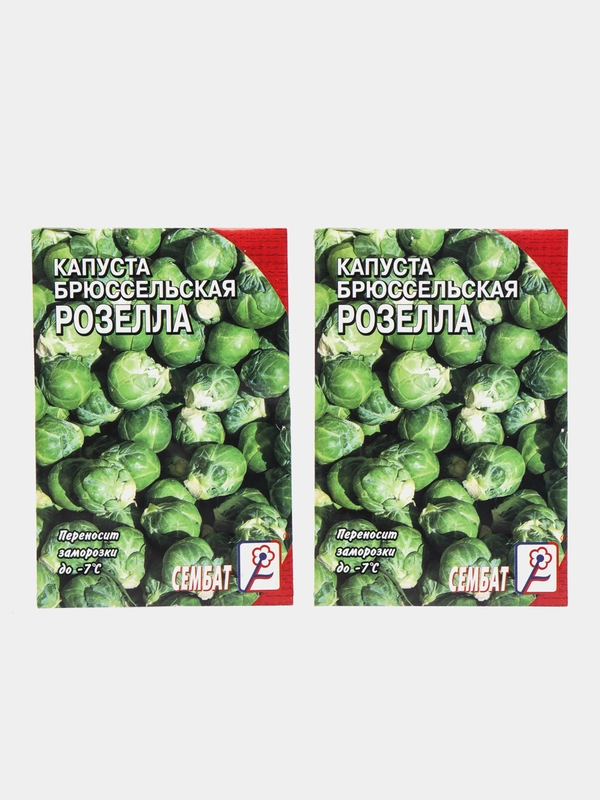 Семена Капуста брюссельская "Розелла", набор 1 и 2 пак, 0,4 г