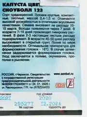 Семена Капуста цветная "Сноуболл 123", набор 1 и 2 пак, 0,3 г