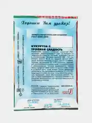 Семена Кукуруза сахарная "Тройная сладость", 5 г