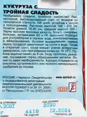 Семена Кукуруза сахарная "Тройная сладость", 5 г