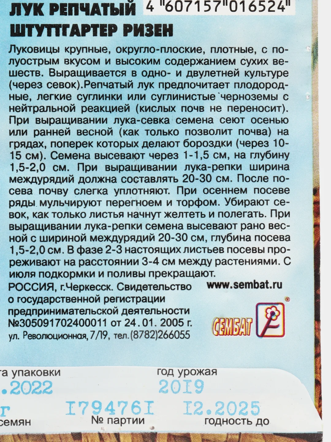 Семена Лук репчатый "Штуттгартер Ризен", набор 1 и 2 пак, 0,5 г