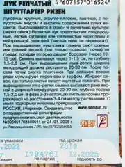 Семена Лук репчатый "Штуттгартер Ризен", набор 1 и 2 пак, 0,5 г