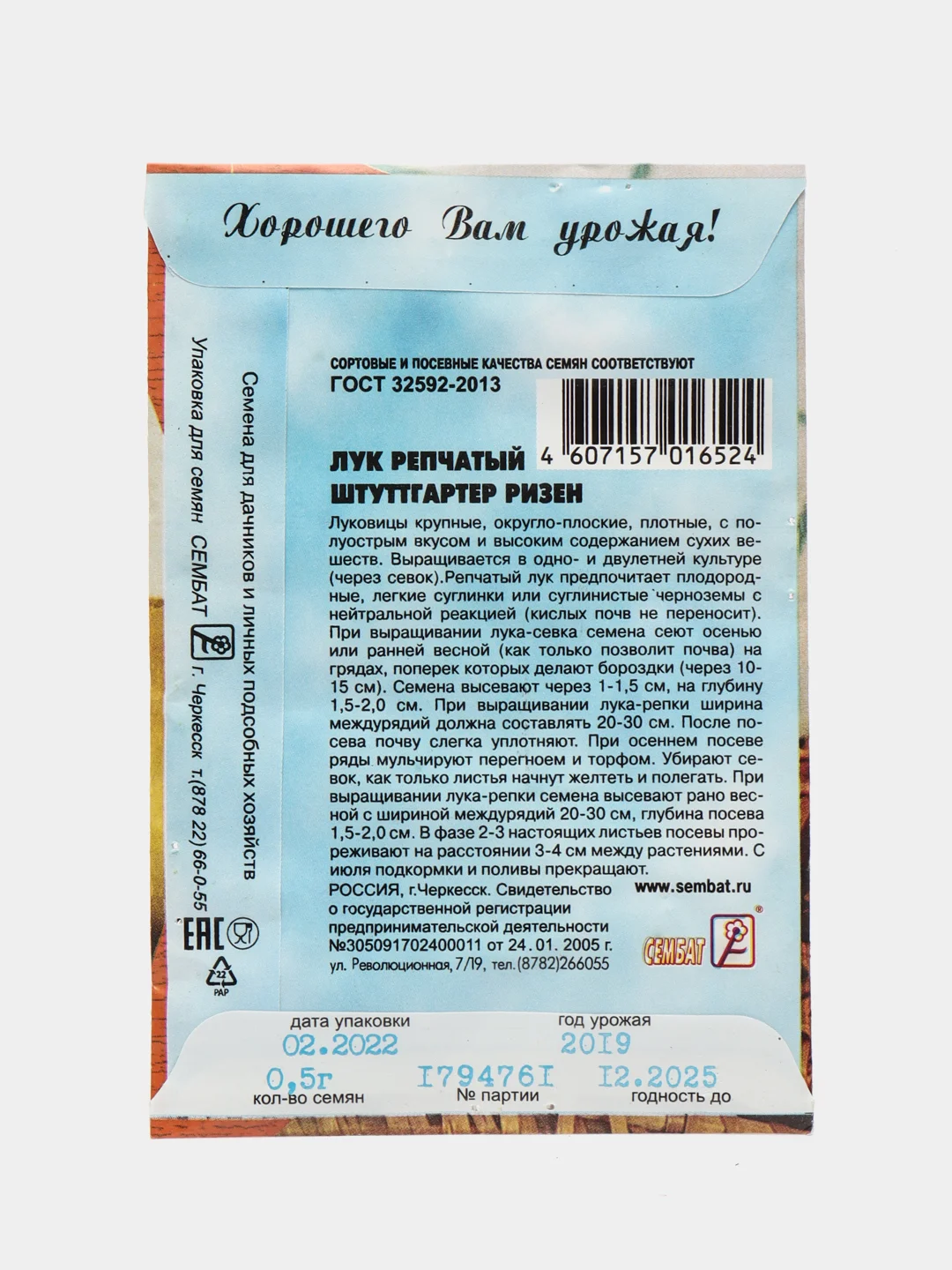 Семена Лук репчатый "Штуттгартер Ризен", набор 1 и 2 пак, 0,5 г